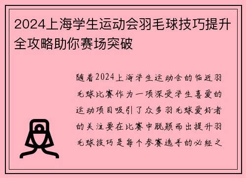 2024上海学生运动会羽毛球技巧提升全攻略助你赛场突破