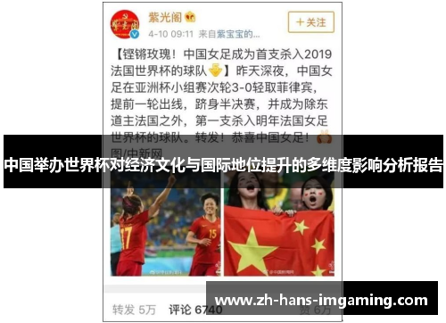 中国举办世界杯对经济文化与国际地位提升的多维度影响分析报告